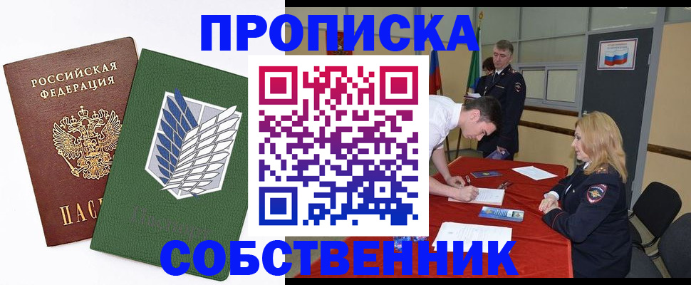 прописка в Ярославской области