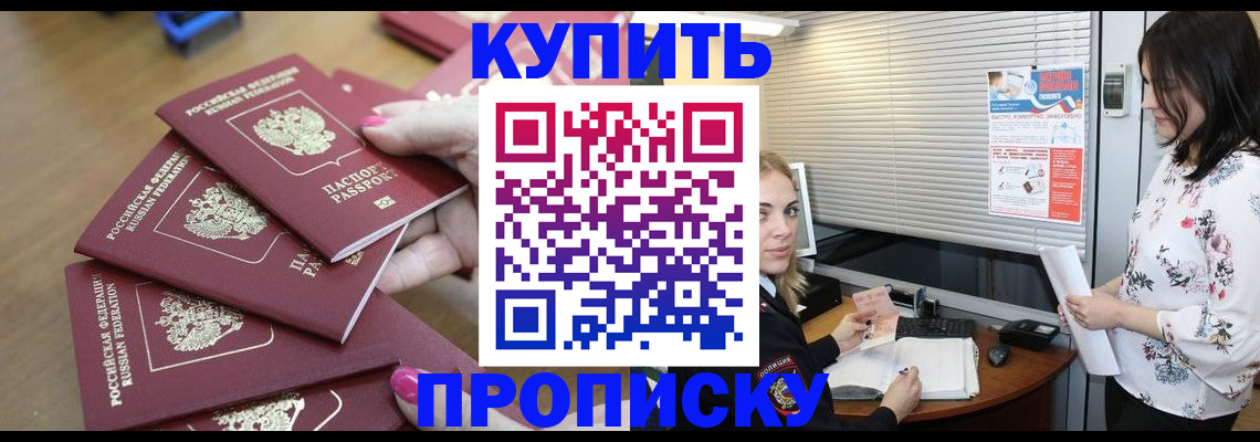 прописка от собственника в Ярославской области